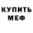 Метамфетамин Декстрометамфетамин 99.9% MeM BaN