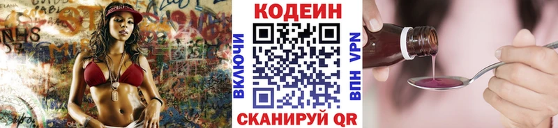 Codein напиток Lean (лин)  Поронайск 